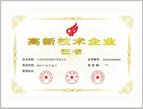 高新企业